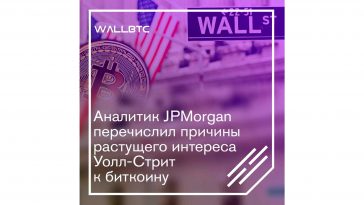 JPMorgan возвращение инвесторов с Уолл-Стрит - это дело времени